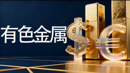 公开征集对《重有色金属精矿产品中有害元素的限量规范》强制性国家标准制修订计划项目的意见